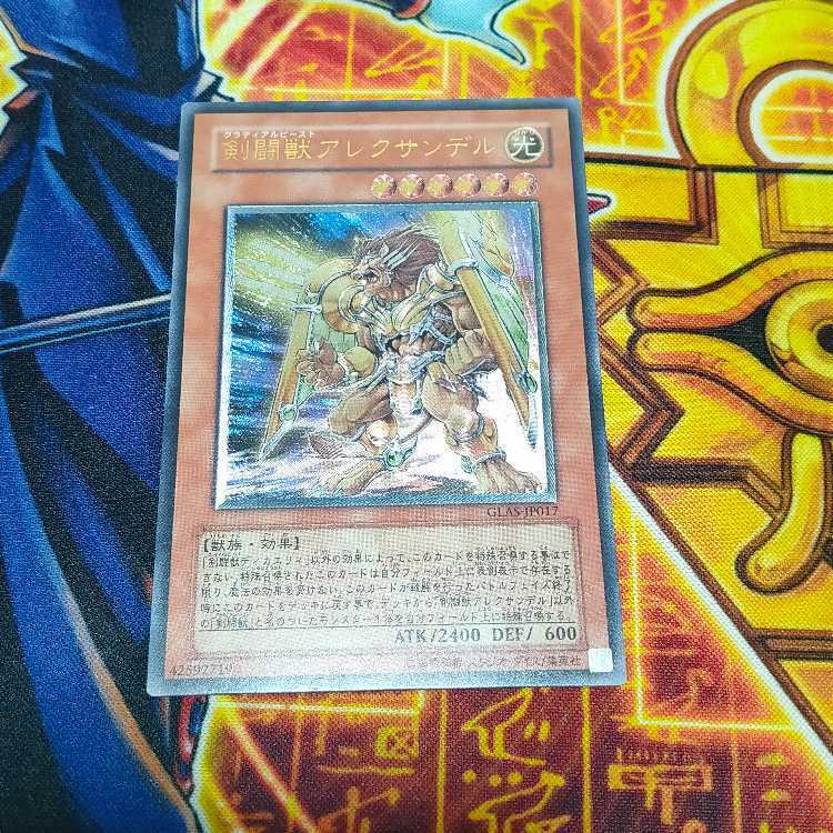 Gladiator Beast Alexander