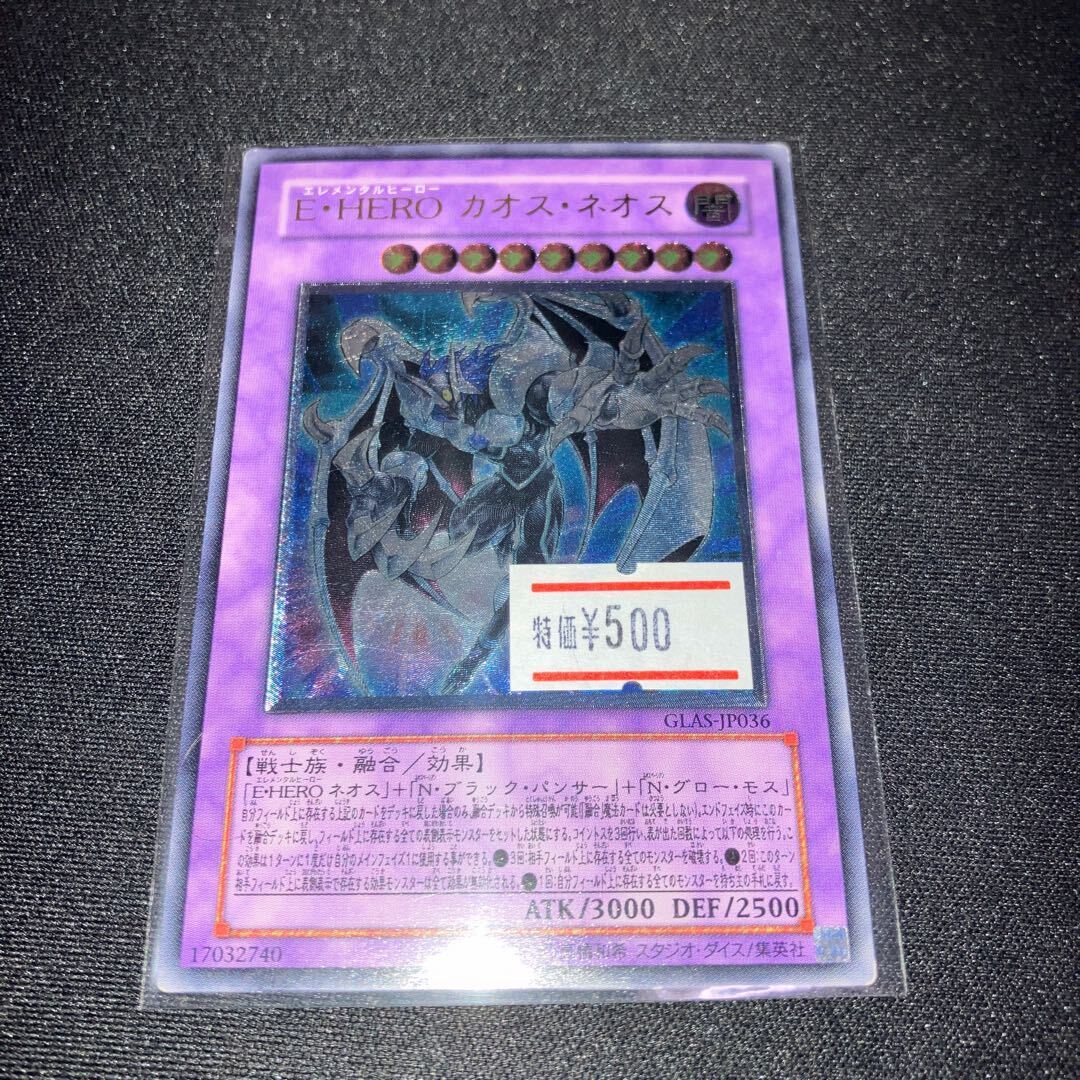 Elemental HERO Chaos Neos