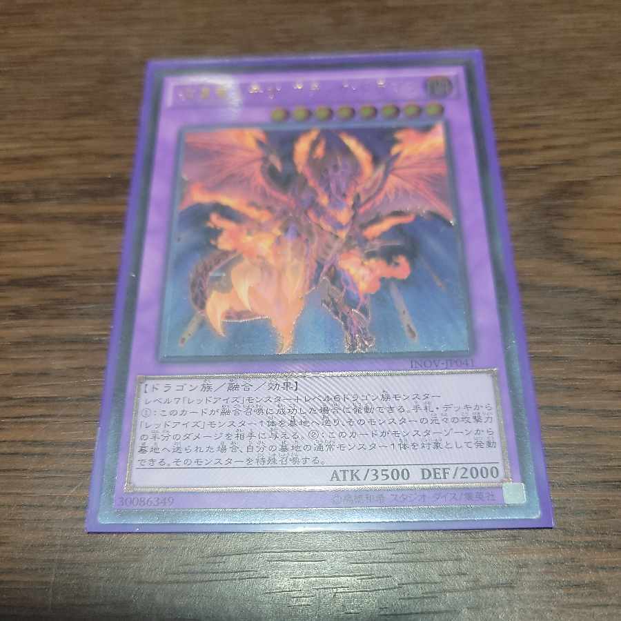 流星竜メテオ・ブラック・ドラゴン