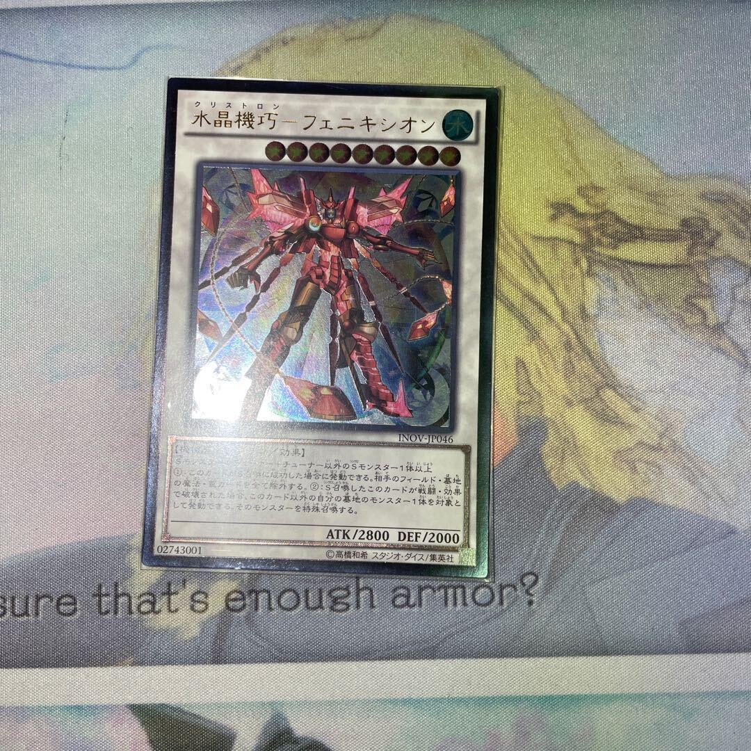 Water晶機巧-フェニキシオン