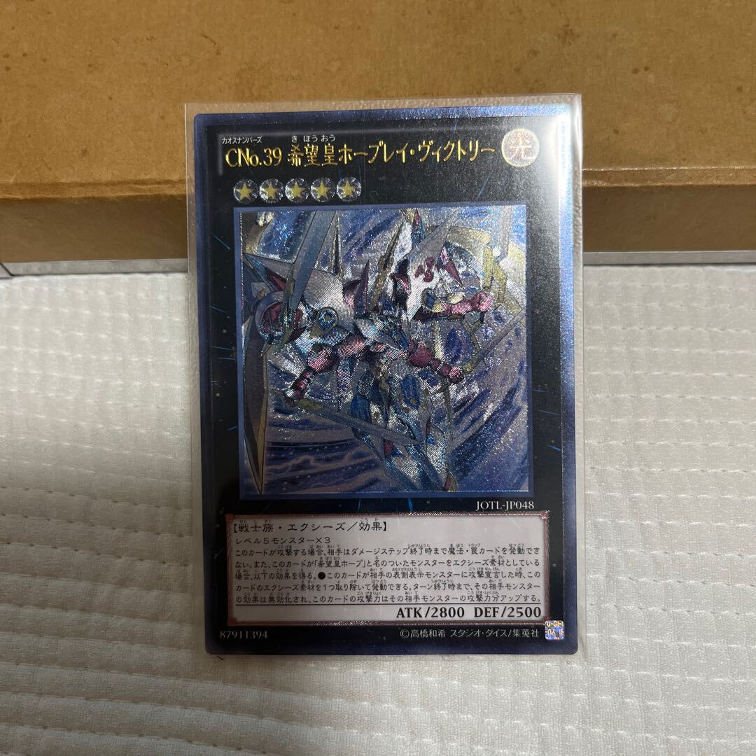 Number C39: Utopia Ray Victory