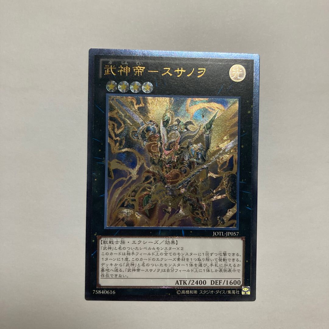 武神帝-スサノヲ