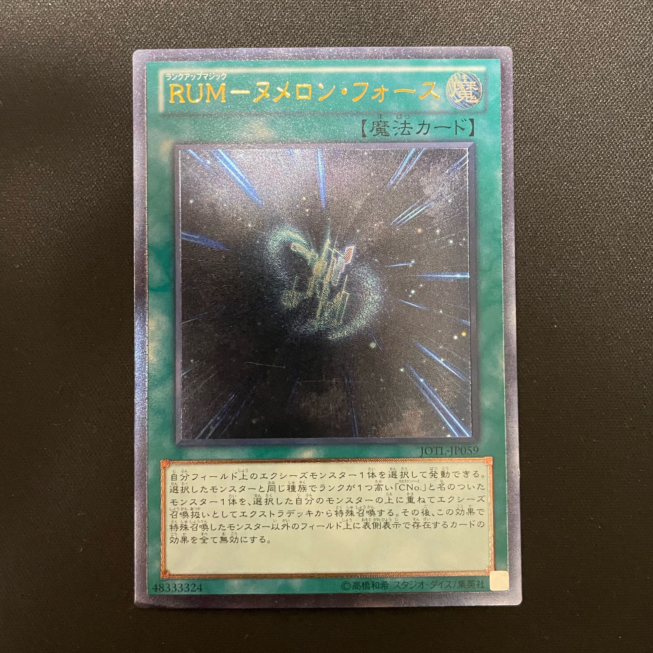 RUM-ヌメロン・Riryoku