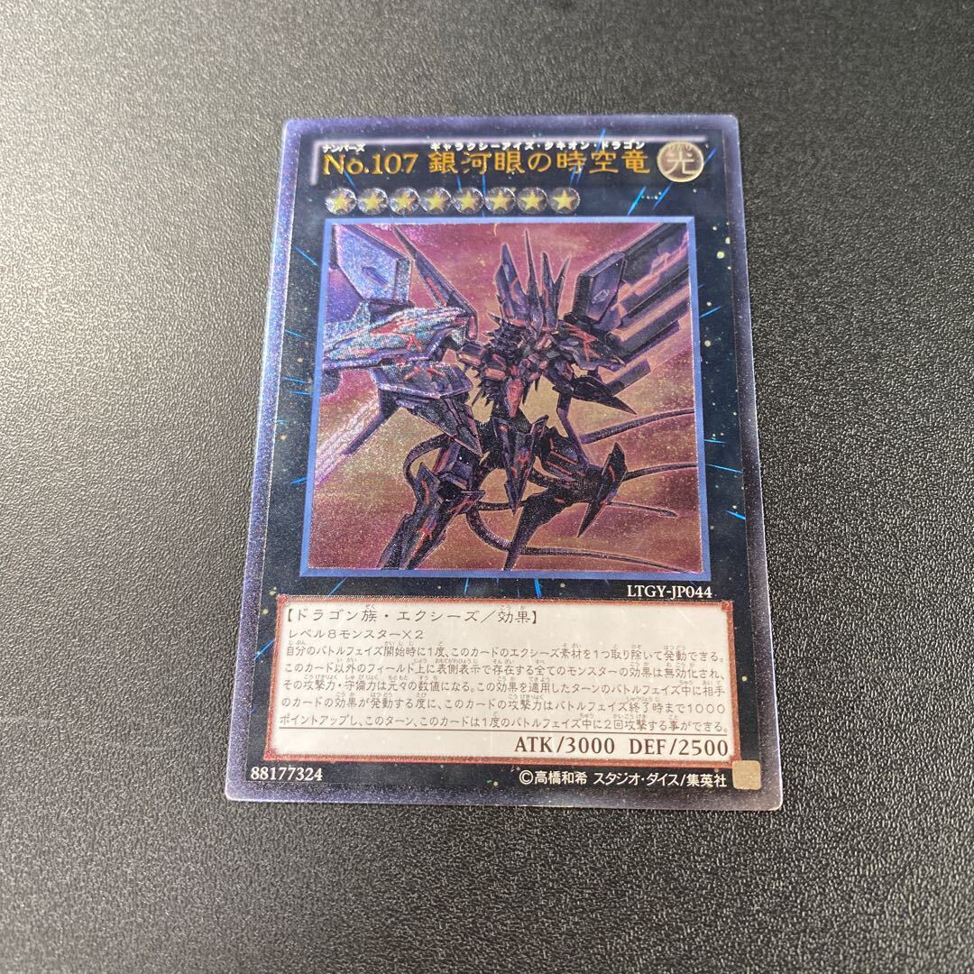 Number 107: Galaxy-Eyes Tachyon Dragon