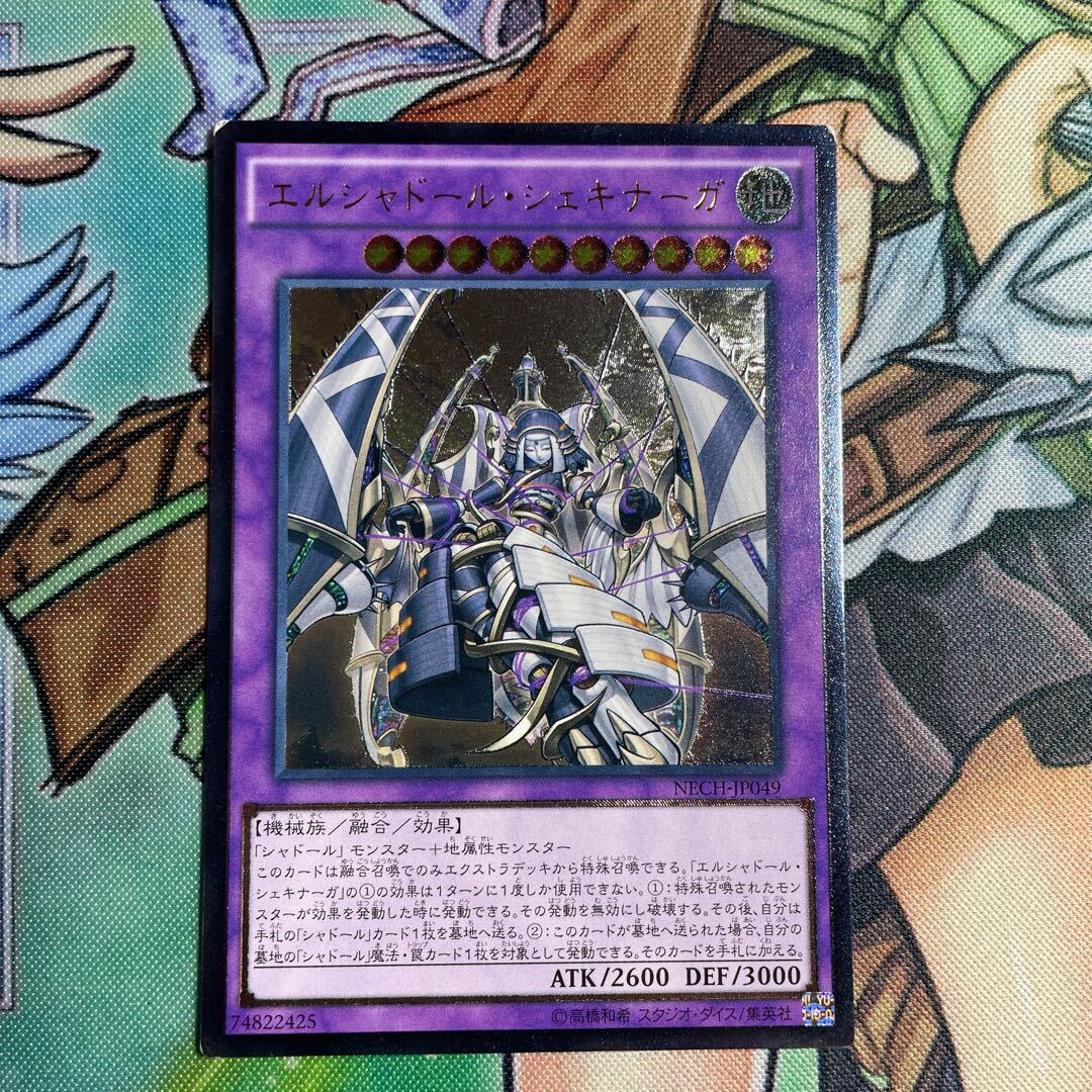 El Shaddoll Shekhinaga