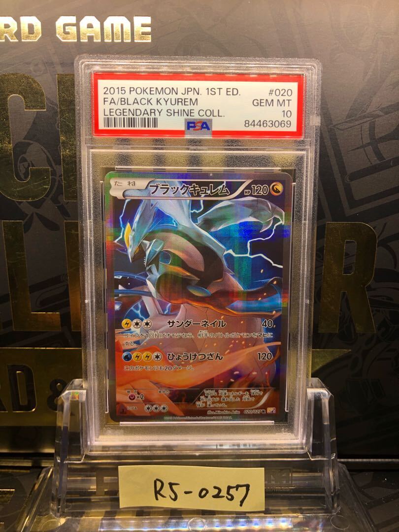 【PSA10】ブラックKyurem