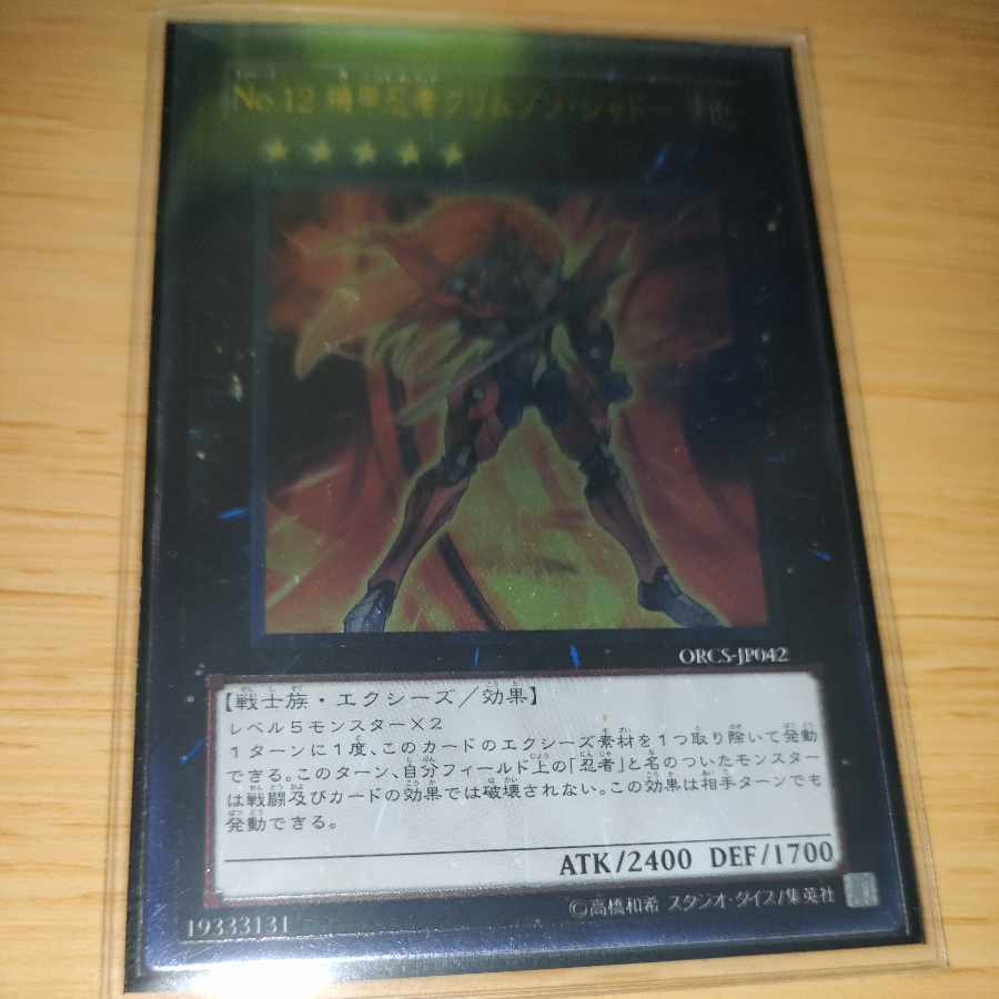 No.12 機甲忍者クリムゾン・シャドー