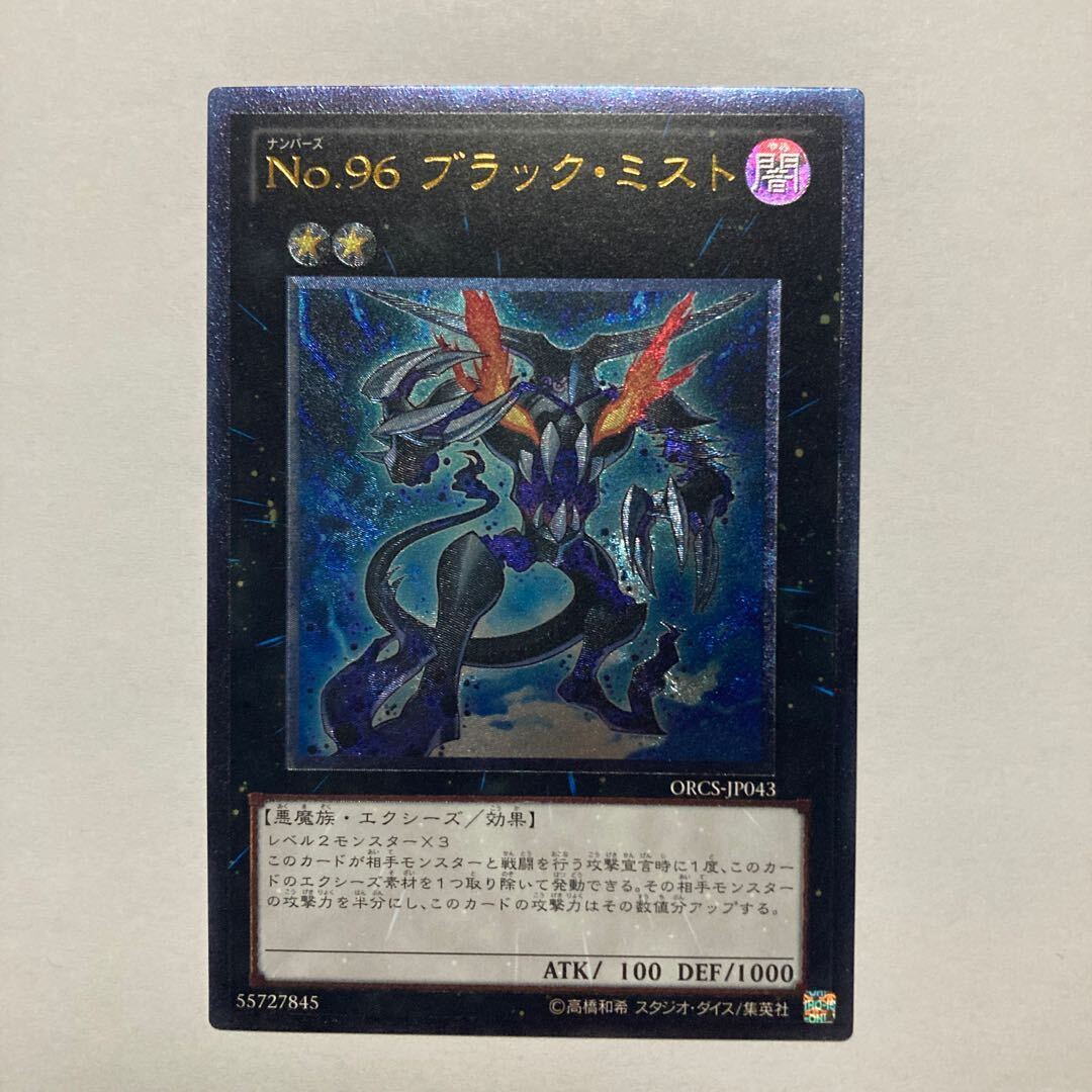 Number 96: Dark Mist