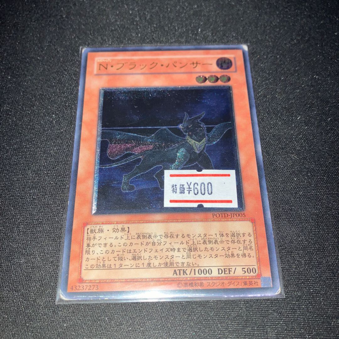 Neo-Spacian Dark Panther