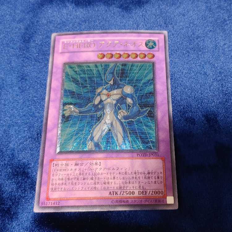 E・HERO アクア・ネオス