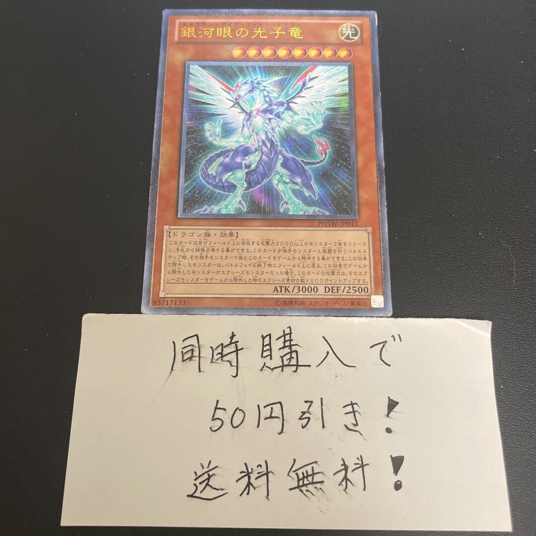 No.62 銀河眼の光子竜皇