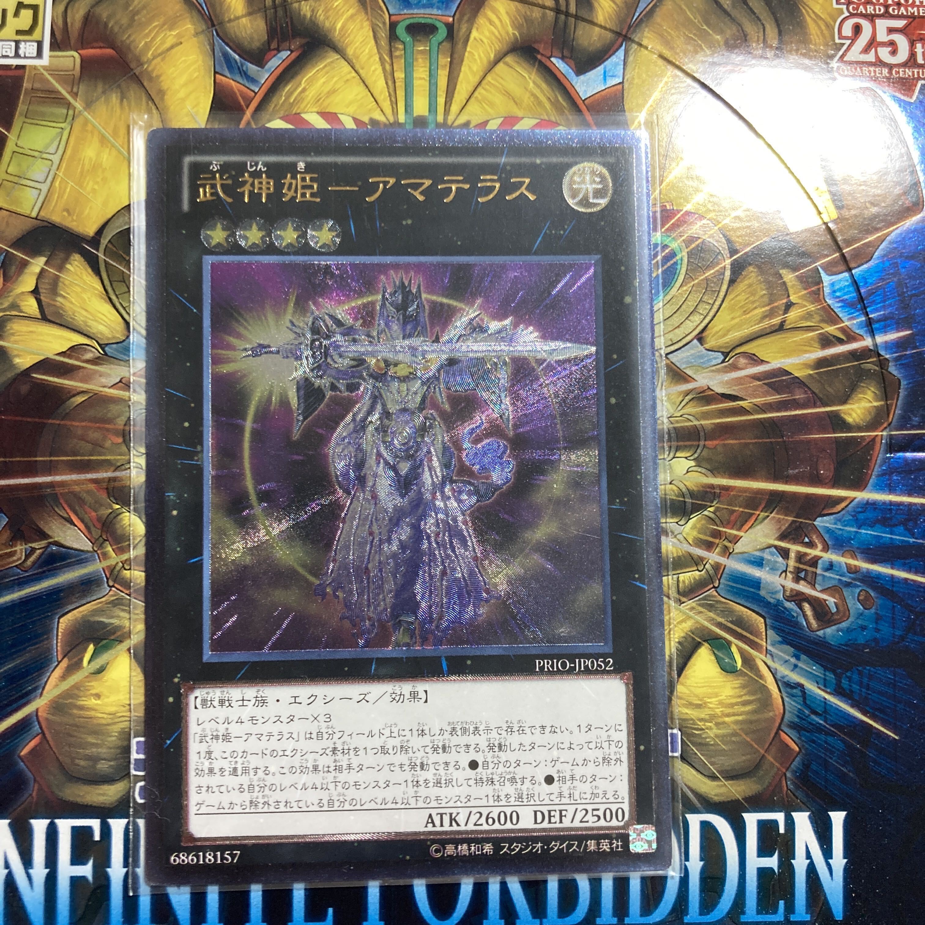 武神姫-アマテラス