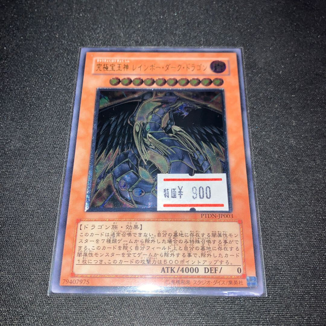 【 PSA10】究極宝玉神 レインボーダークドラゴン レリーフ アルティメット Amazon.co.jp: 遊戯王 PTDN-JP003-UL 《究極宝玉神 レインボー
