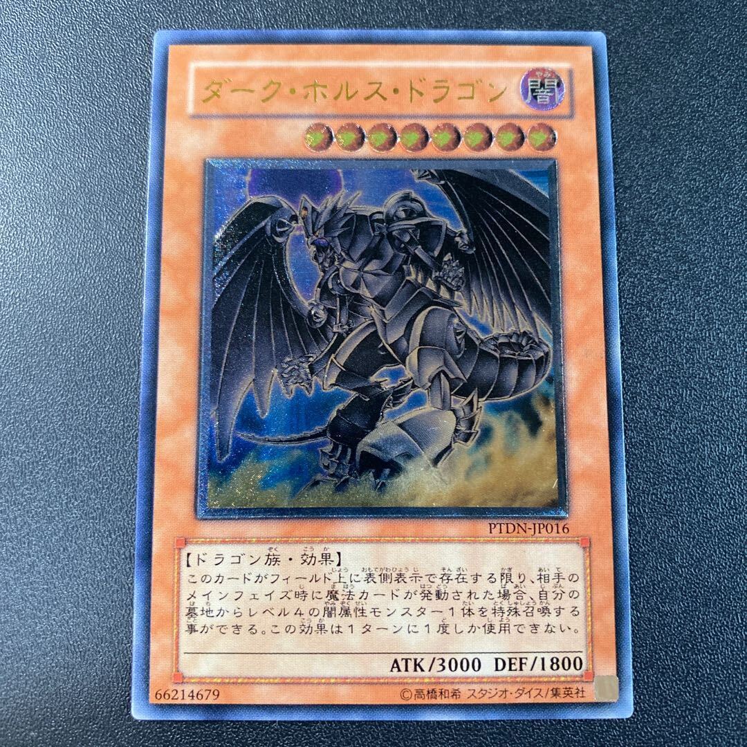 ダーク・ホルス・ドラゴン