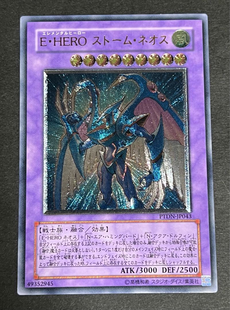 Elemental HERO Storm Neos