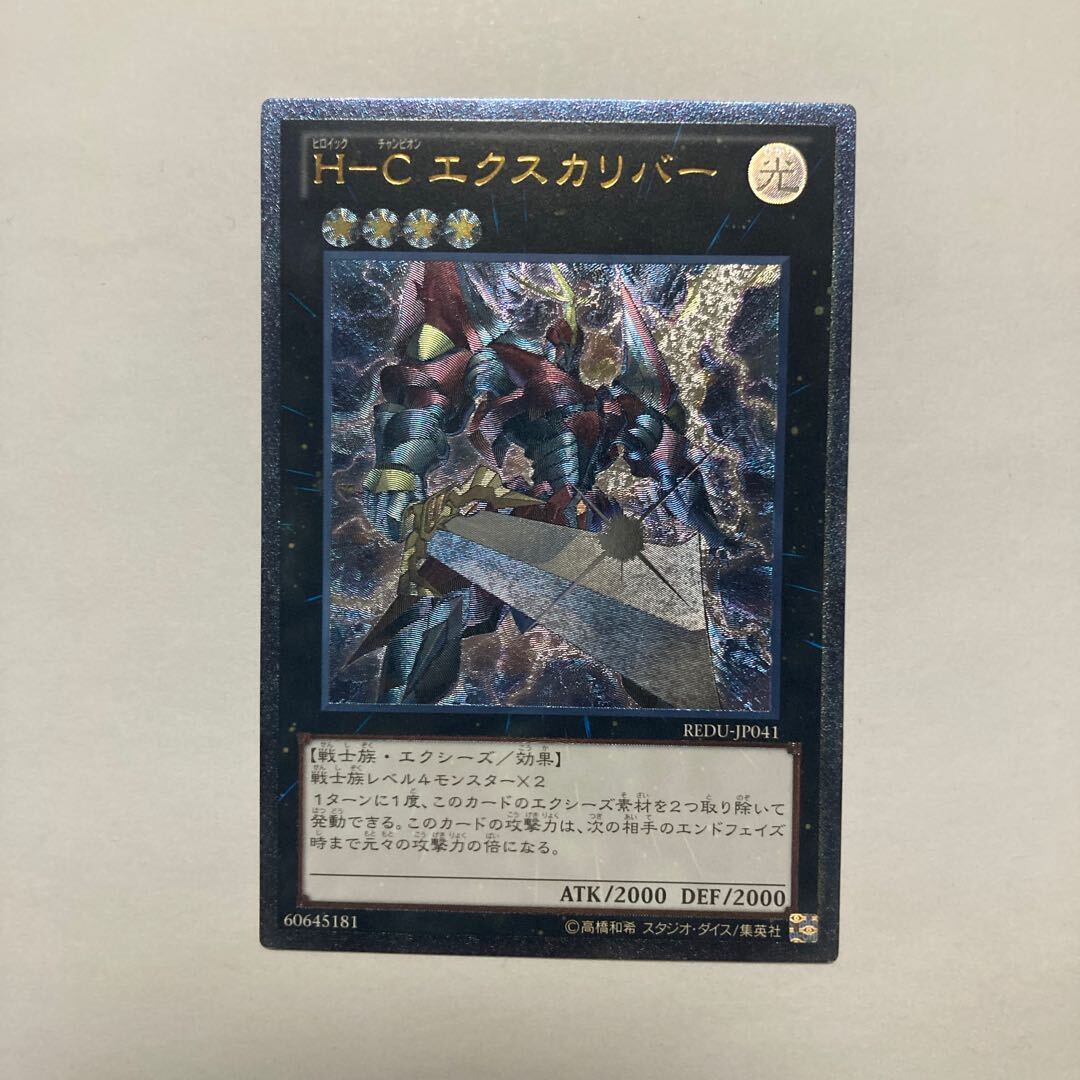 H-C エクスカリバー