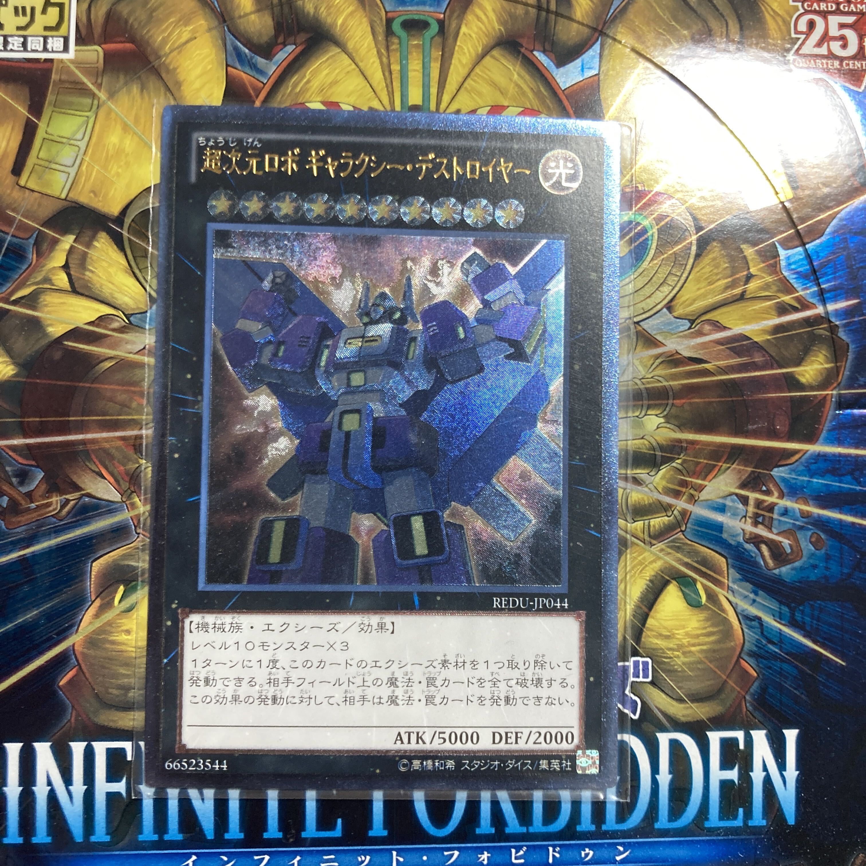 超次元ロボ ギャラクシー・デストロイヤー