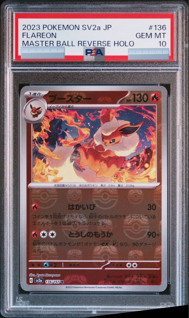ブースター マスターボール PSA10 2025年最新】ブースター マスターボール psa10の人気アイテム