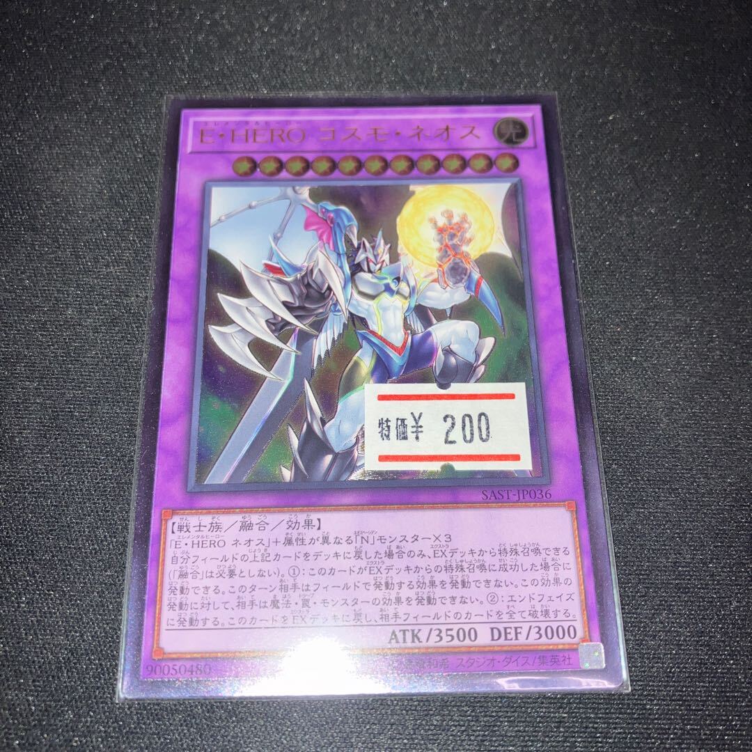 Elemental HERO Cosmo Neos