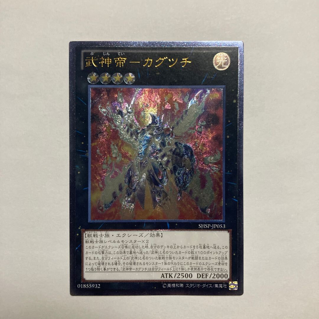 武神帝-カグツチ