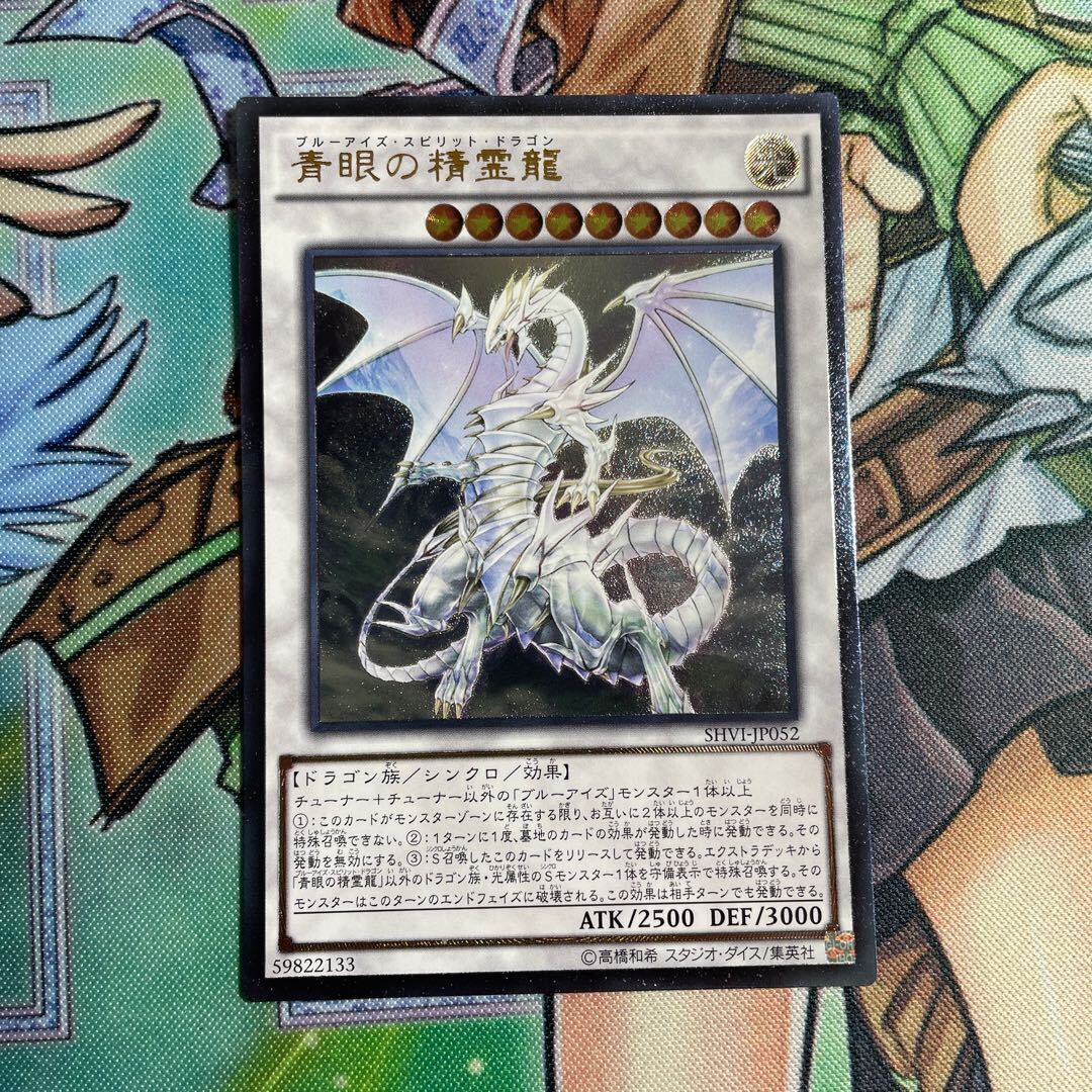 Blue-Eyes Spirit Dragon