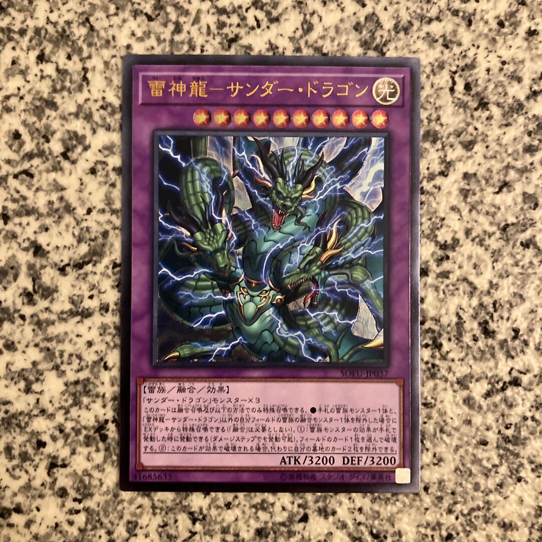 Lightning神龍-Thunder Dragon
