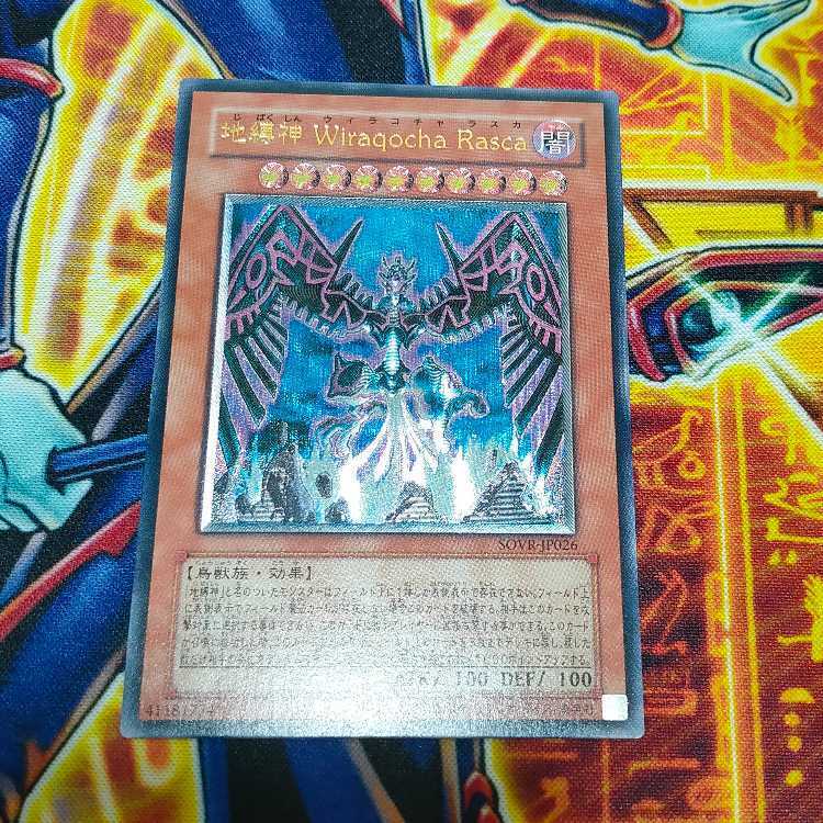 地縛神 Wiraqocha Rasca