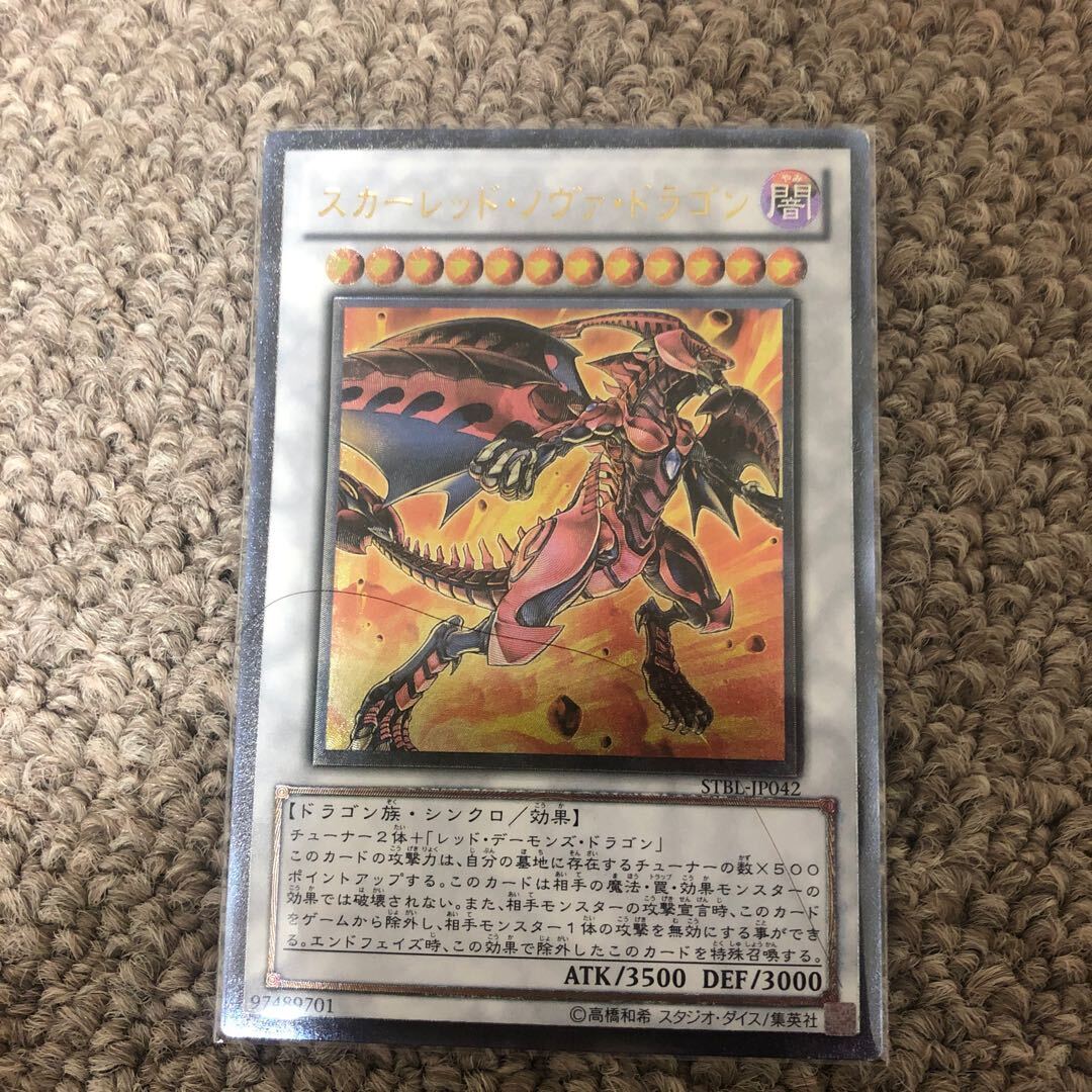 スカーレッド・ノヴァ・ドラゴン