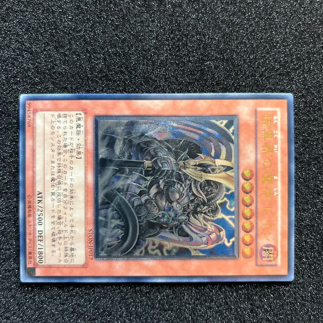 Reign-Beaux, Overlord of Dark World