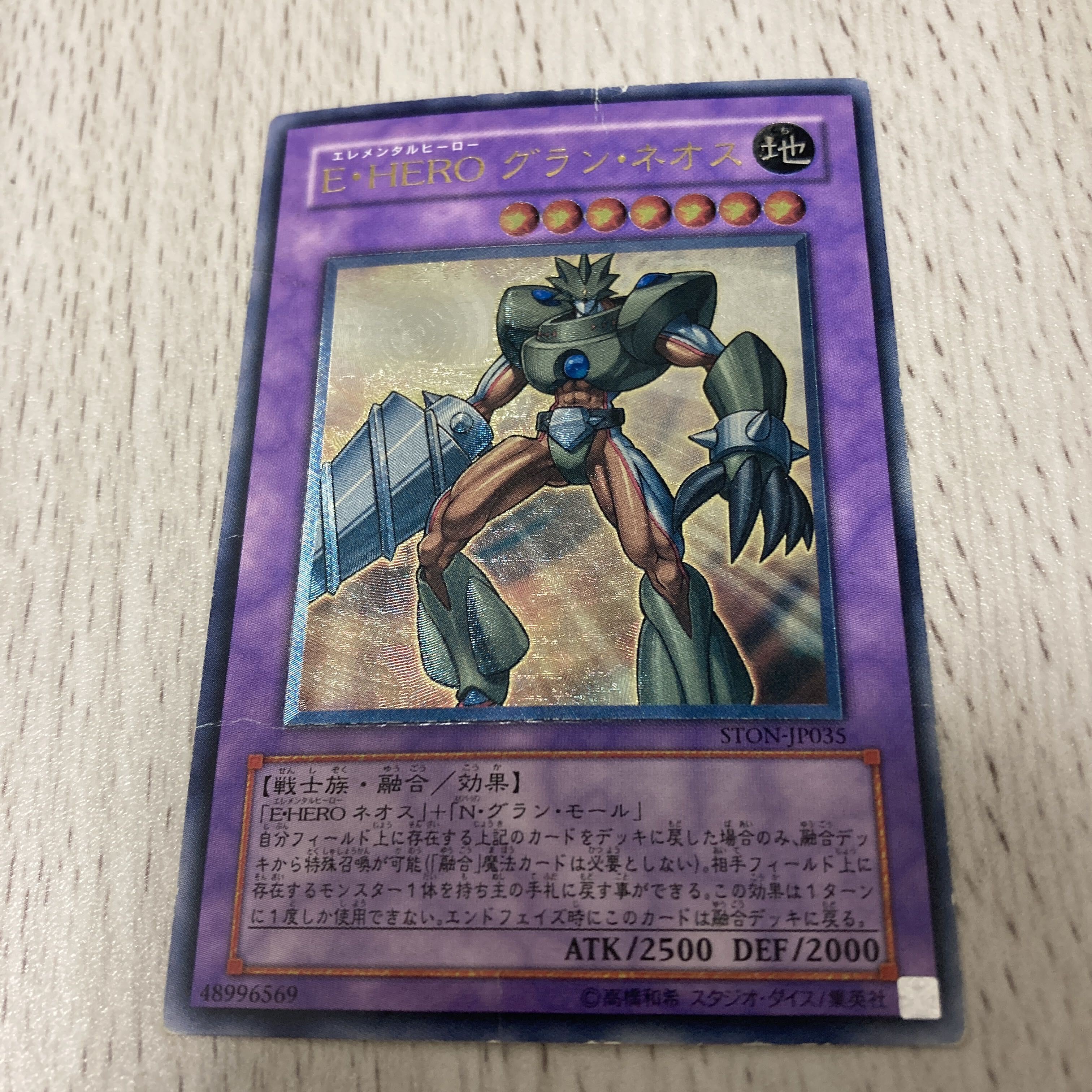 Elemental HERO Grand Neos