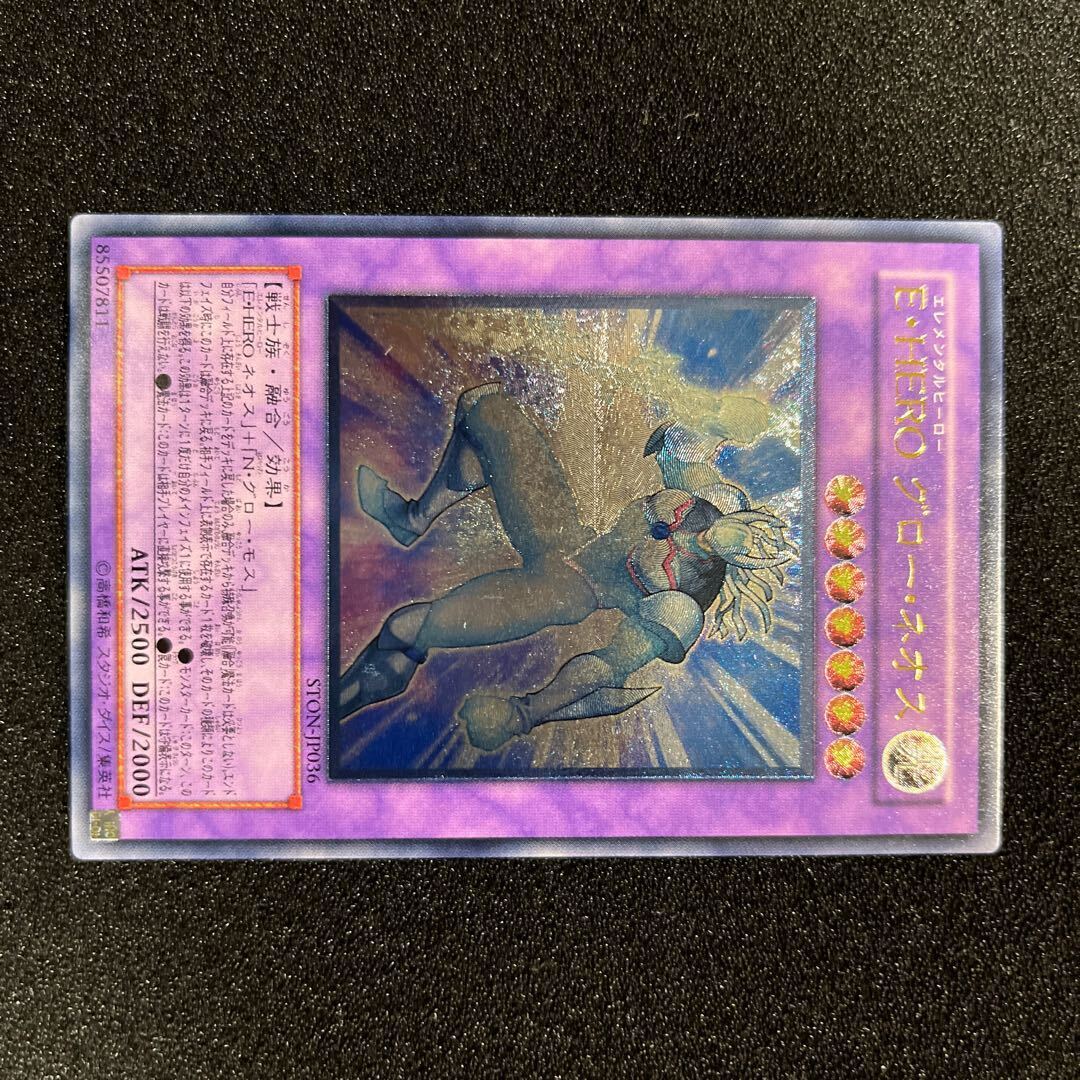 Elemental HERO Glow Neos