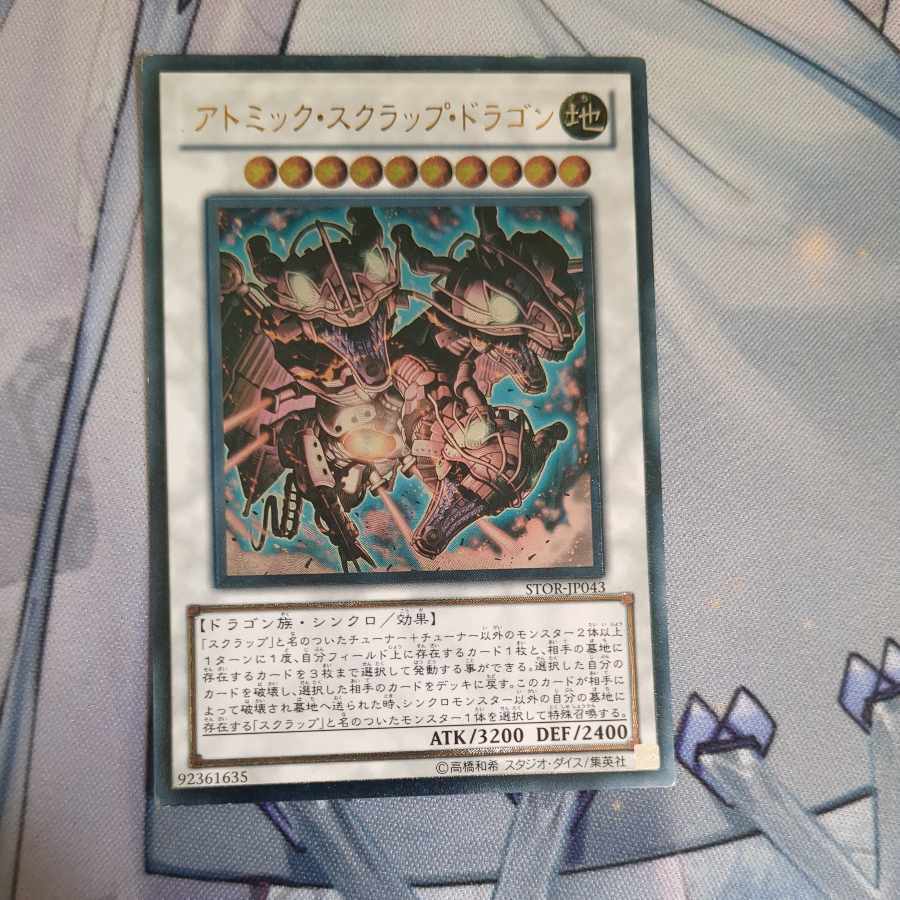 アトミック・スクラップ・ドラゴン