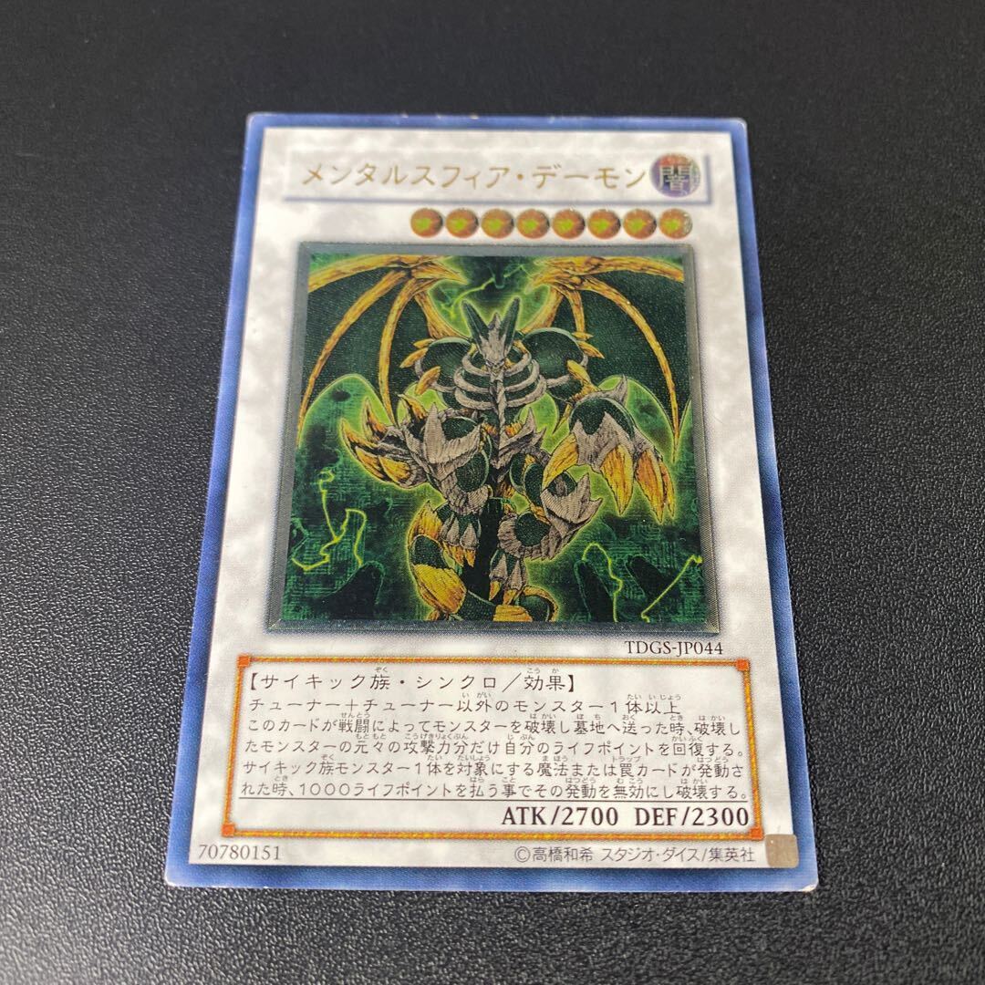 Thought Ruler Archfiend