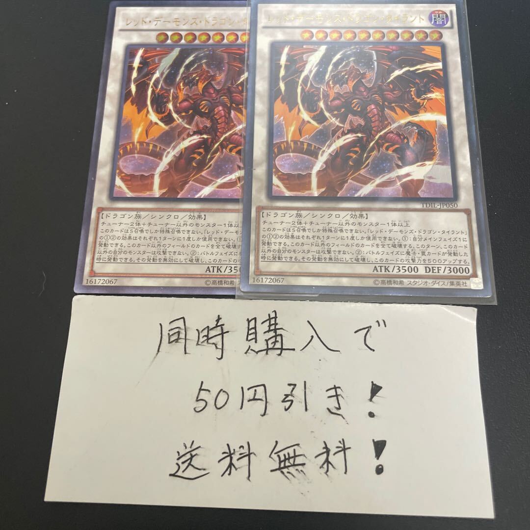 レッド・デーモンズ・ドラゴン・タイラント