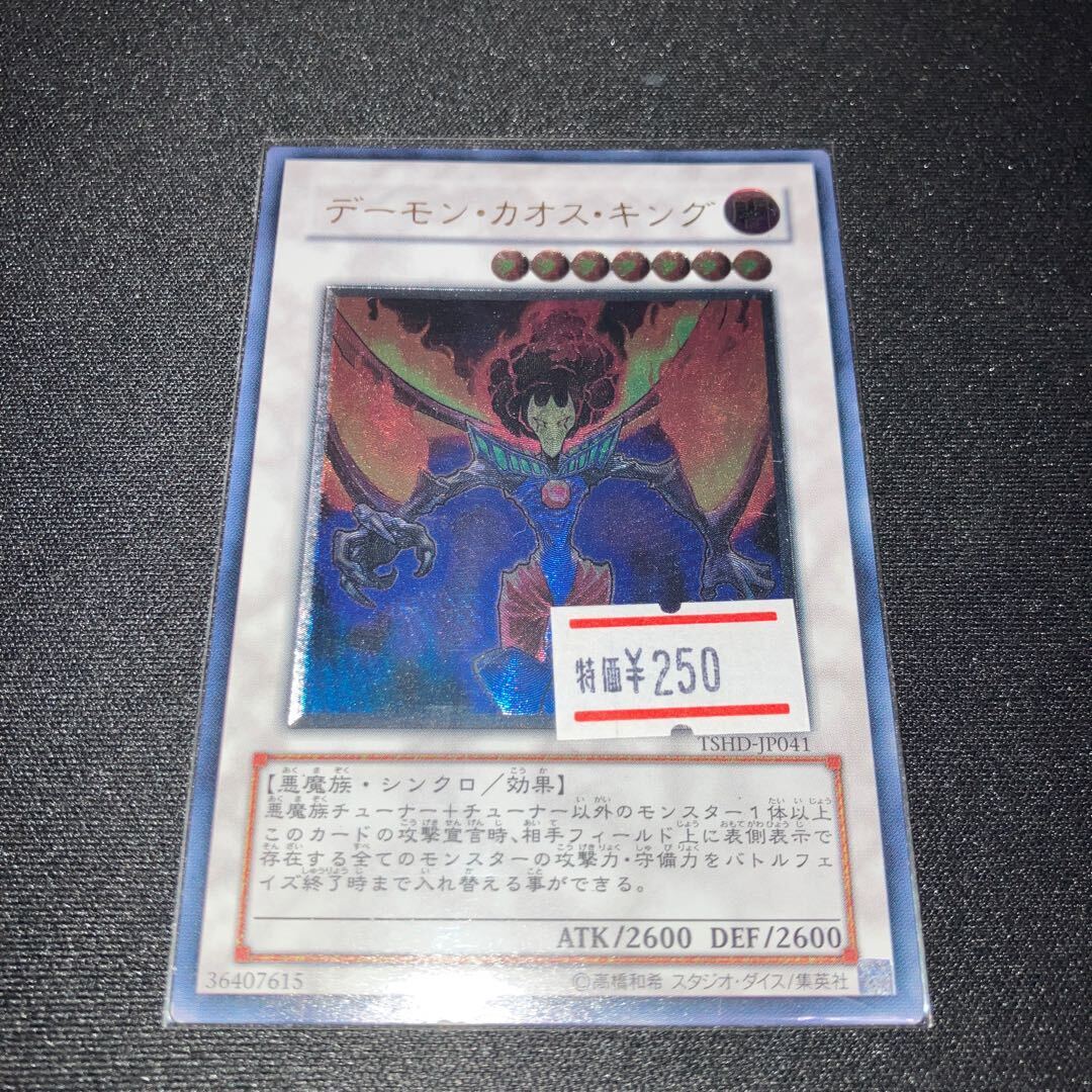 Chaos King Archfiend