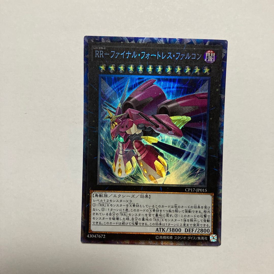 RR-ファイナル・フォートレス・ファルコン