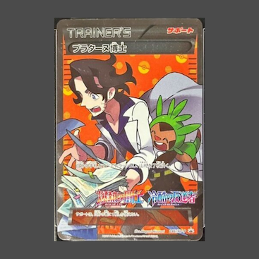 【PSA10】Professor Sycamore