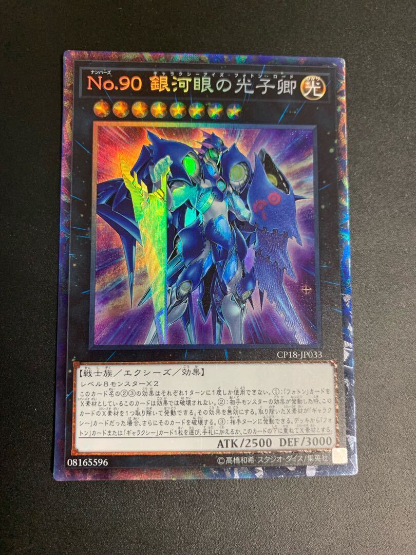 Number 90: Galaxy-Eyes Photon Lord