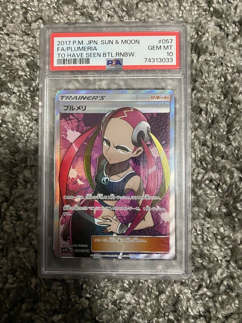 【PSA10】プルメリ