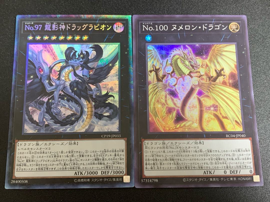No.97 龍影神ドラッグラビオン