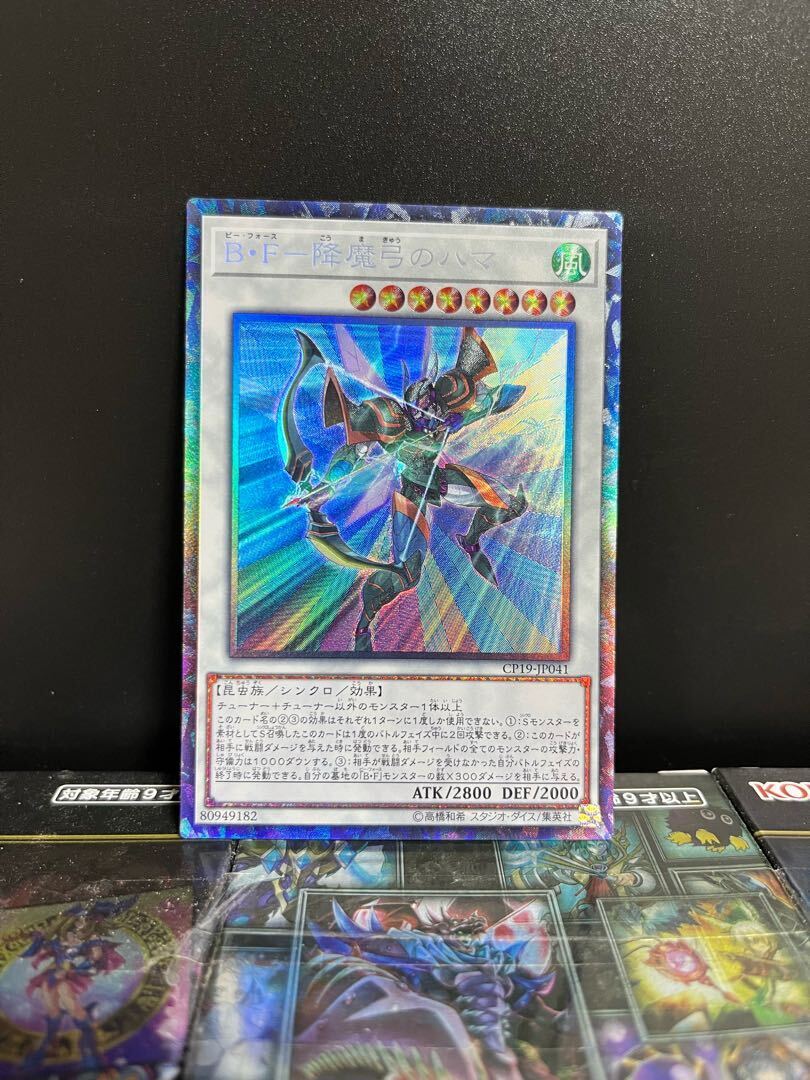 B・F-降魔弓のハマ