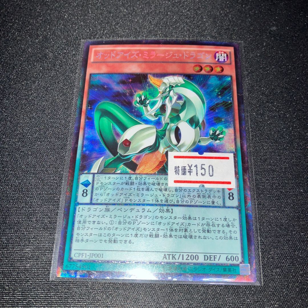 Odd-Eyes Mirage Dragon