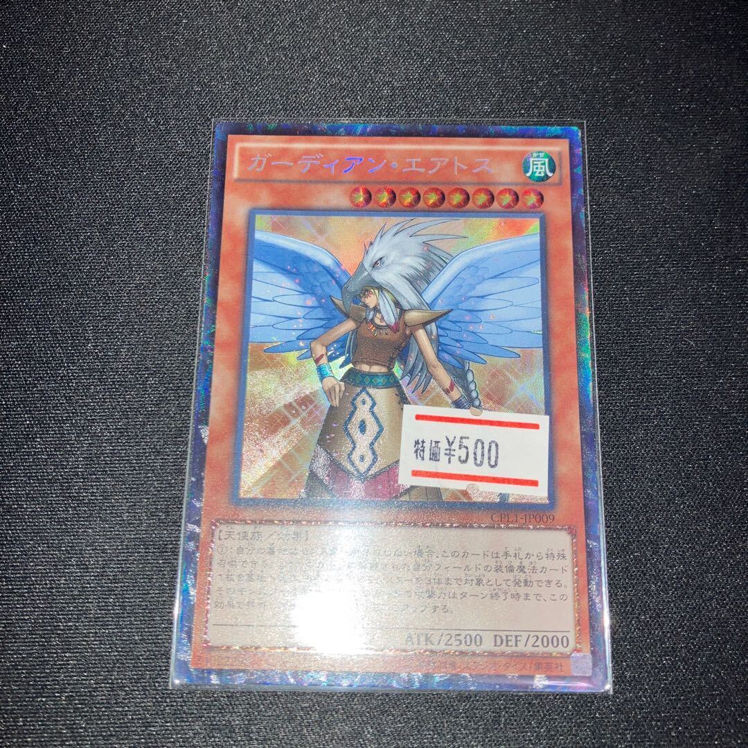 遊戯王　ガーディアン・エアトス　アジア　シークレットレア　シク　PSA8 遊戯王 ガーディアン・エアトス アジア シークレットレア シク PSA8