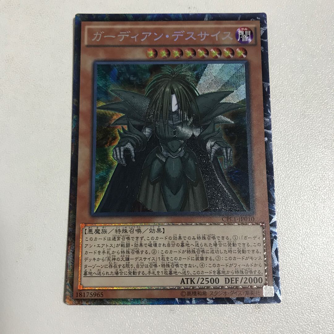 ガーディアン・デスサイス