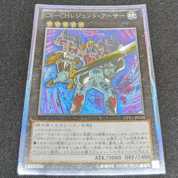 CX-CH レジェンド・アーサー