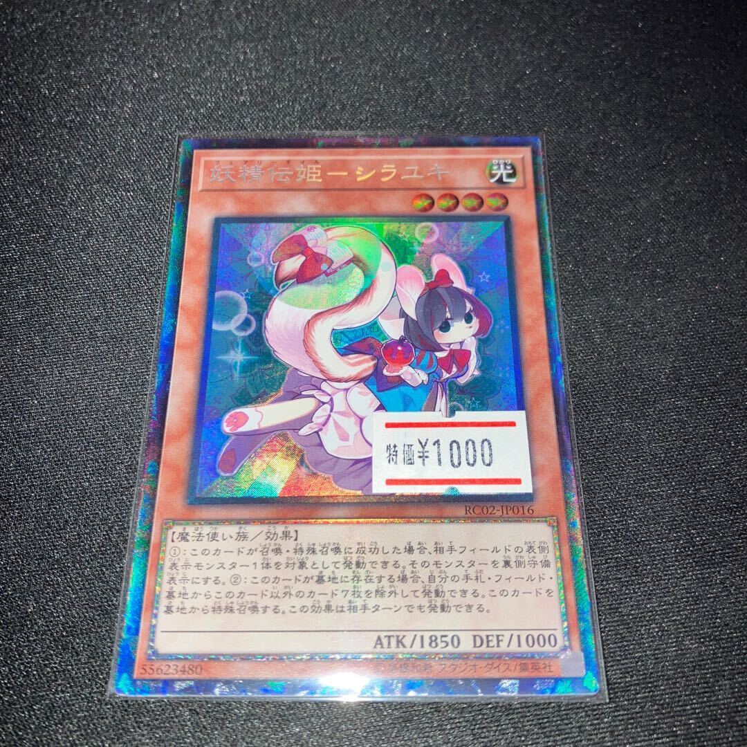 妖精伝姫-シラユキ