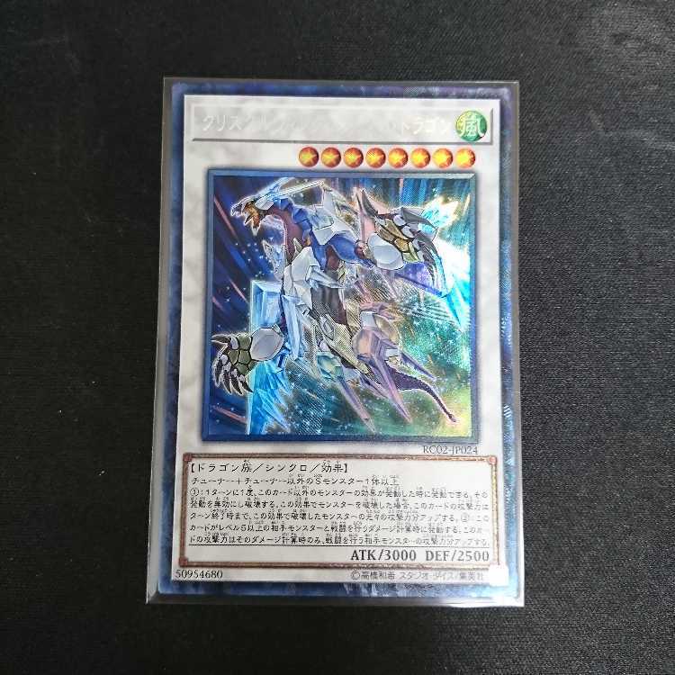 Crystal Wing Synchro Dragon