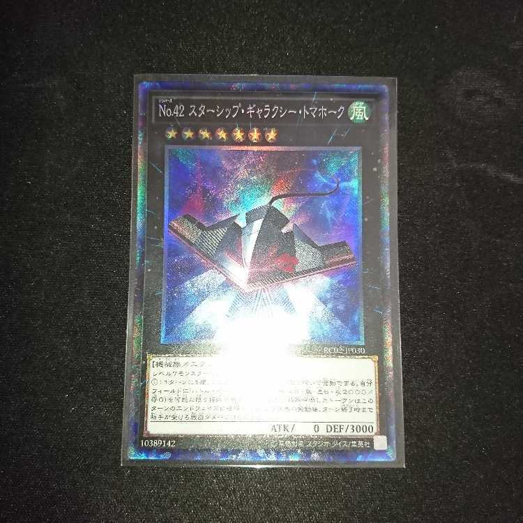 No.42 スターシップ・ギャラクシー・トマホーク