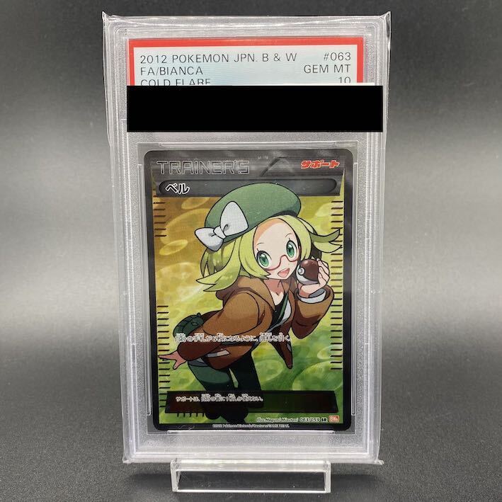 【PSA10】Bianca
