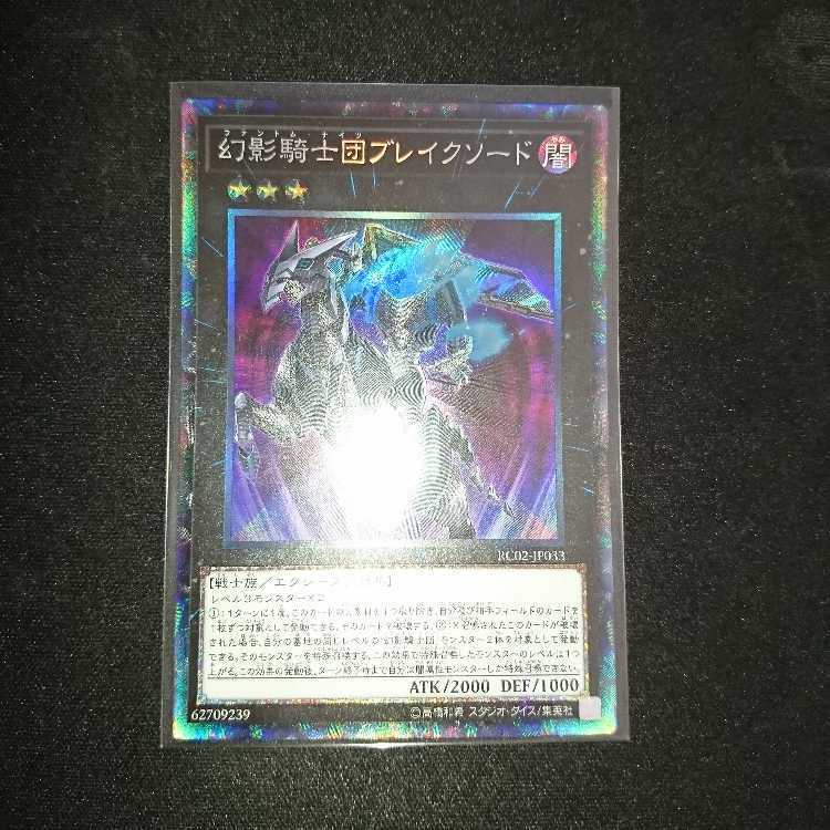 幻影騎士団ブレイクソード